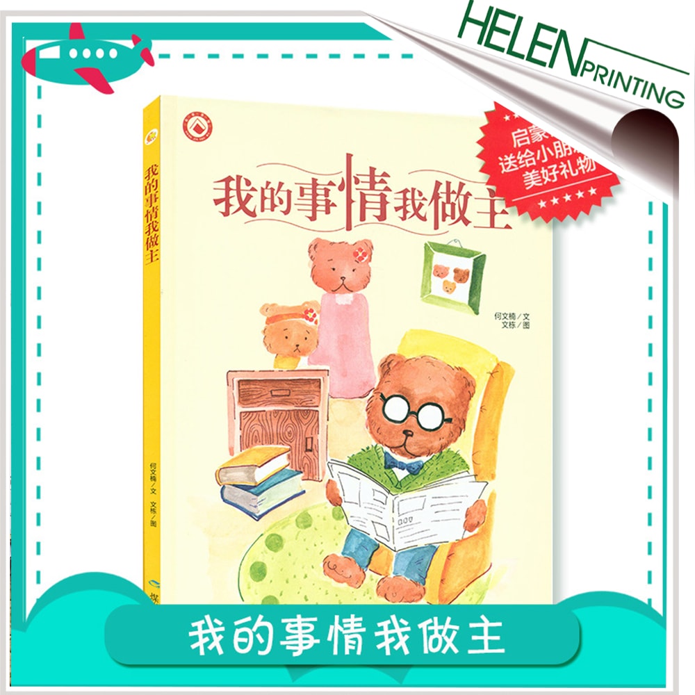 彩頁(yè)圖書(shū)印刷